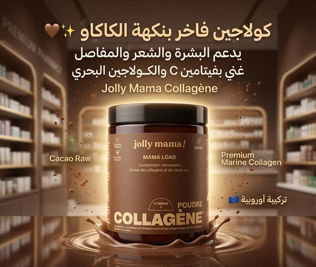 Poudre de Collagène Marin Cacao enrichie en vitamine C 123gr